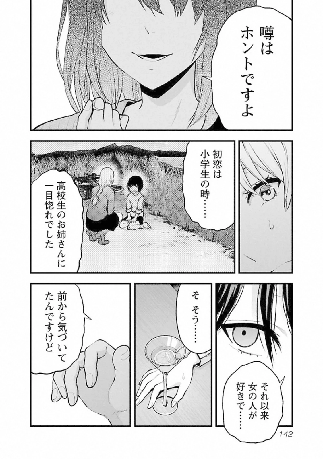 カレシがいるのに 第18話 - 10