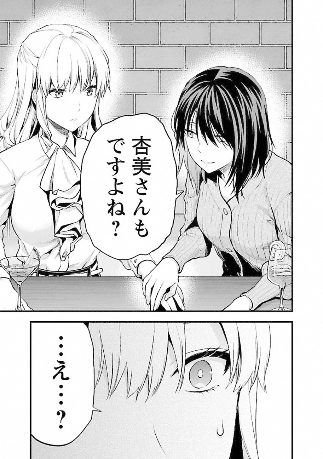 カレシがいるのに 第18話 - 11