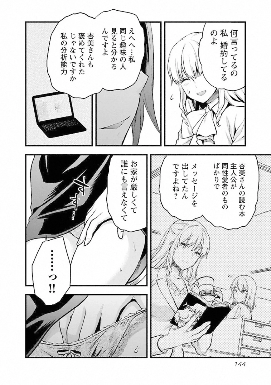 カレシがいるのに 第18話 - 12