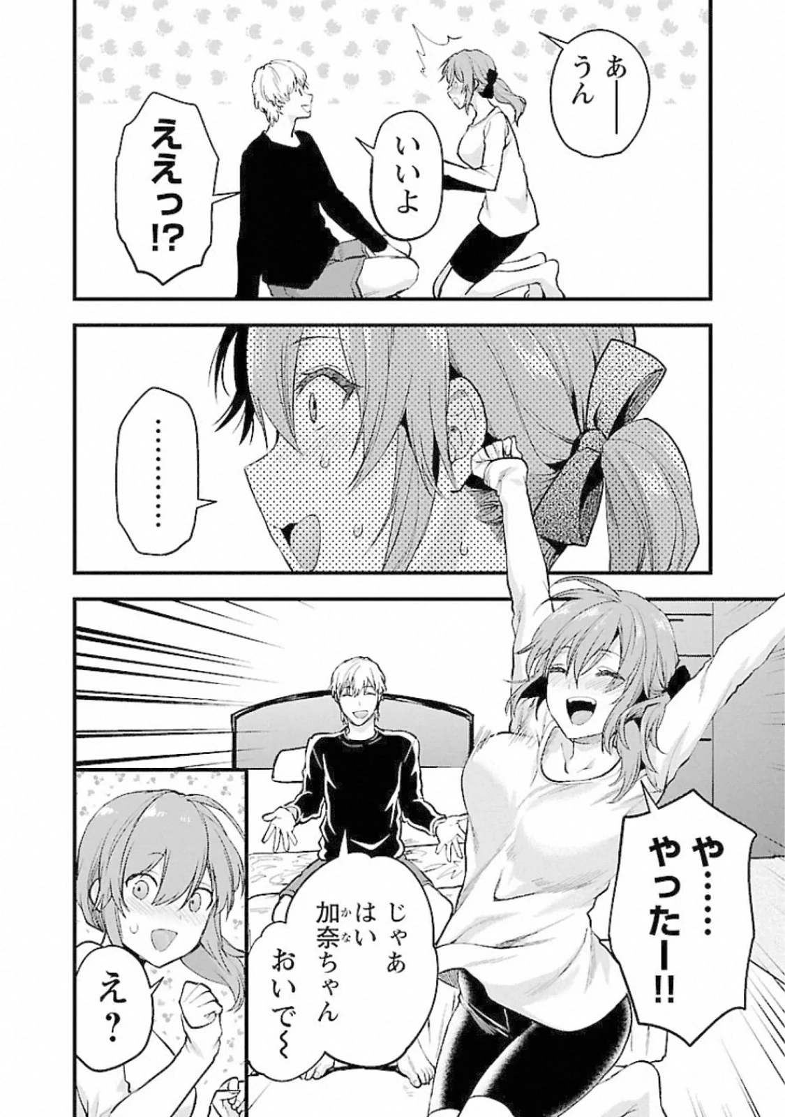 カレシがいるのに 第17話 - 2