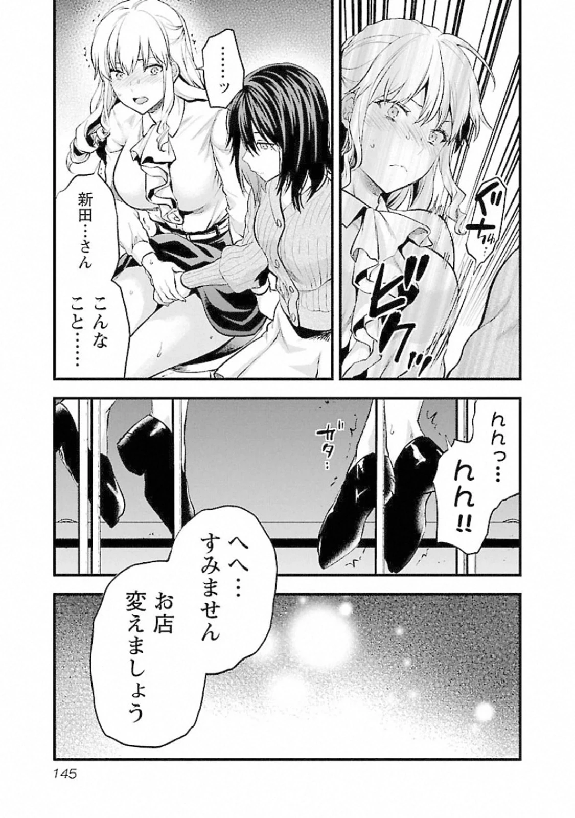 カレシがいるのに 第18話 - 13
