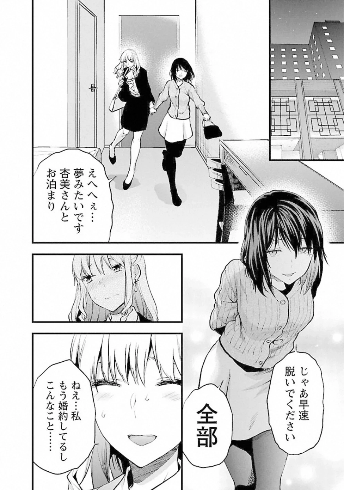 カレシがいるのに 第18話 - 14