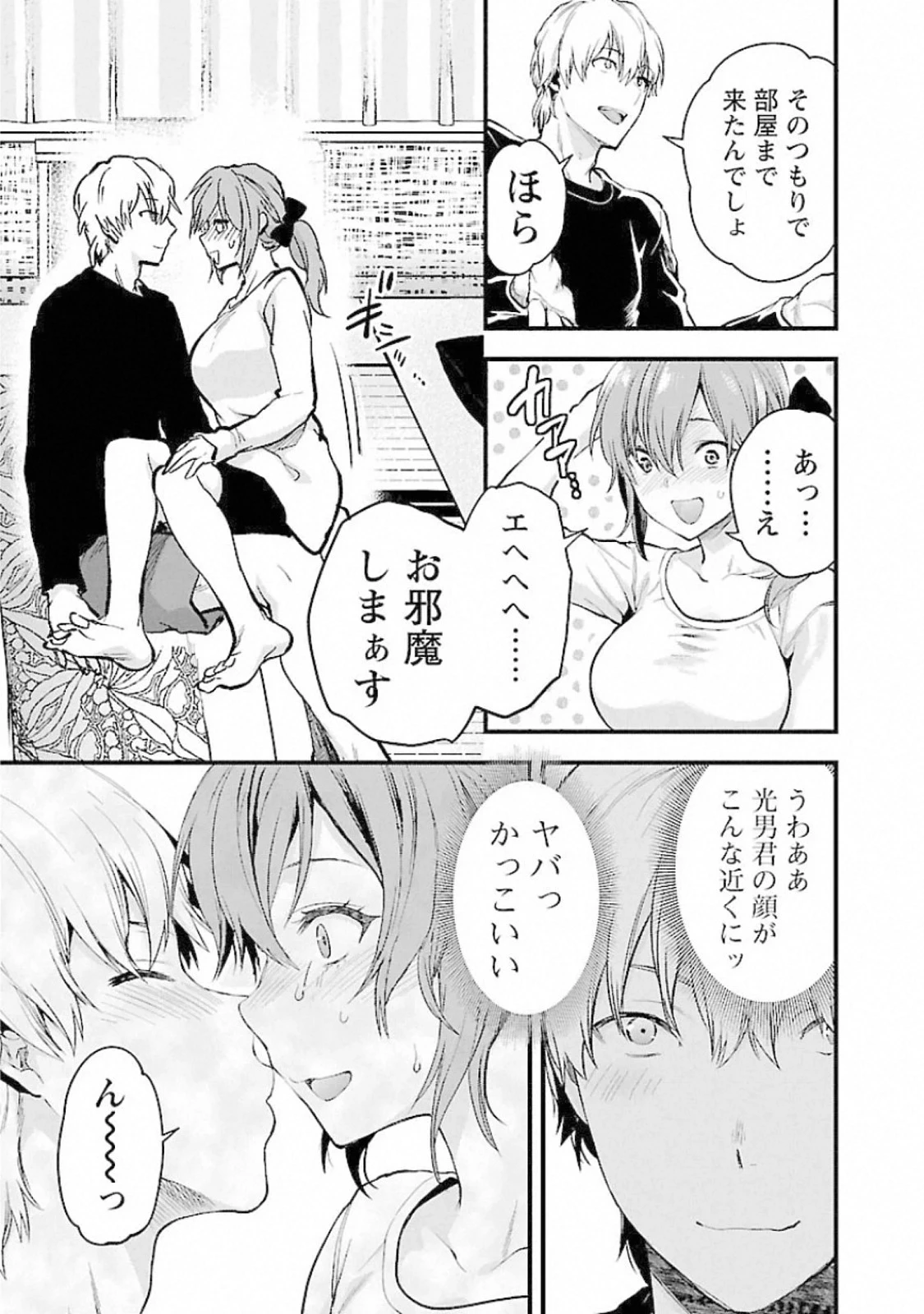 カレシがいるのに 第17話 - 3