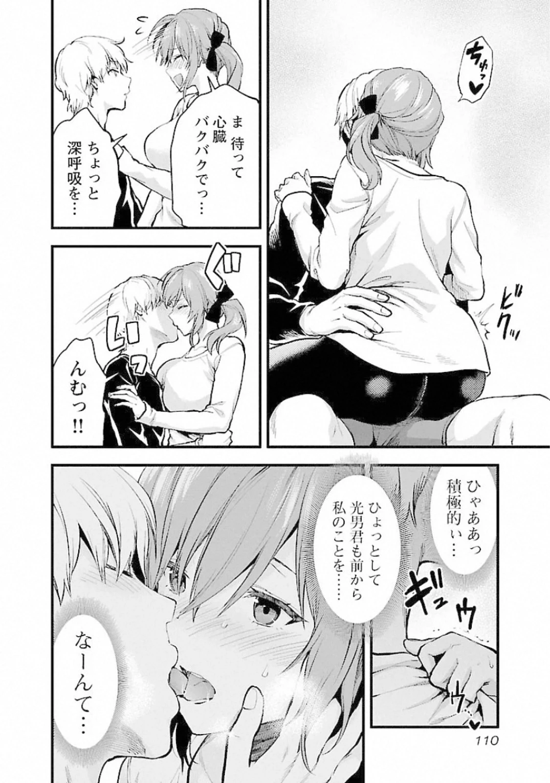 カレシがいるのに 第17話 - 4