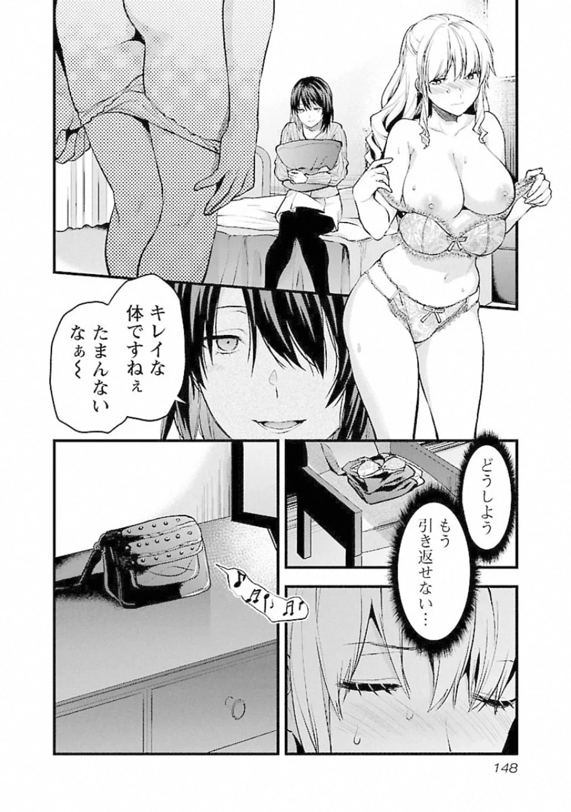 カレシがいるのに 第18話 - 16