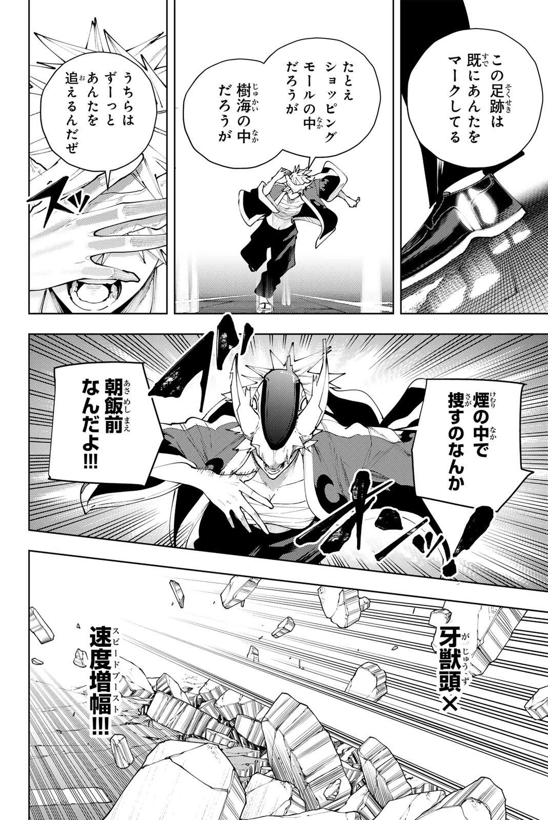 K-9~警視庁公安部公安第9課異能対策係~ 第53話 - 4