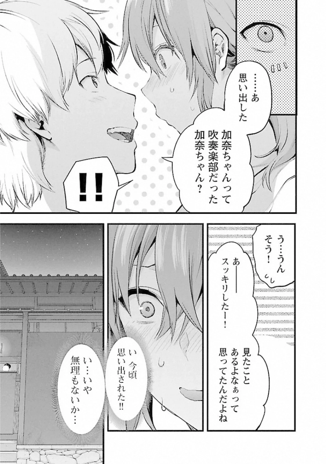 カレシがいるのに 第17話 - 5