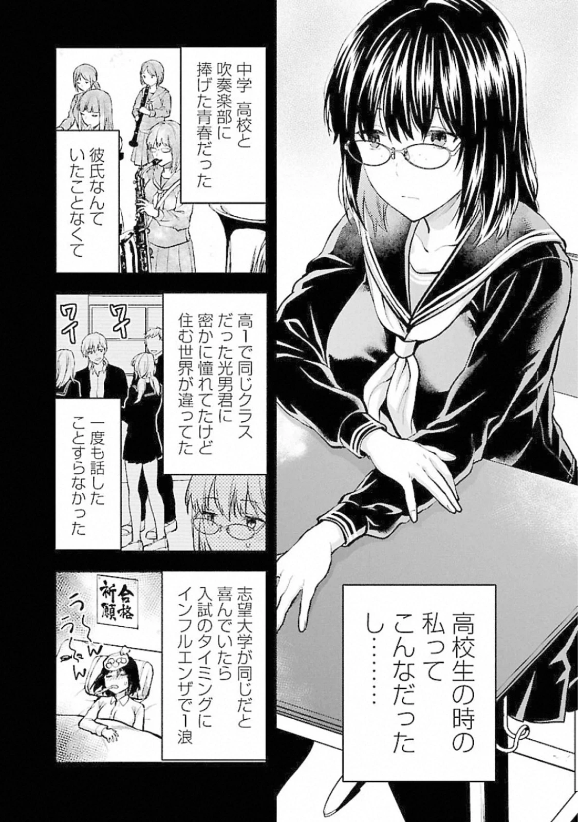 カレシがいるのに 第17話 - 6