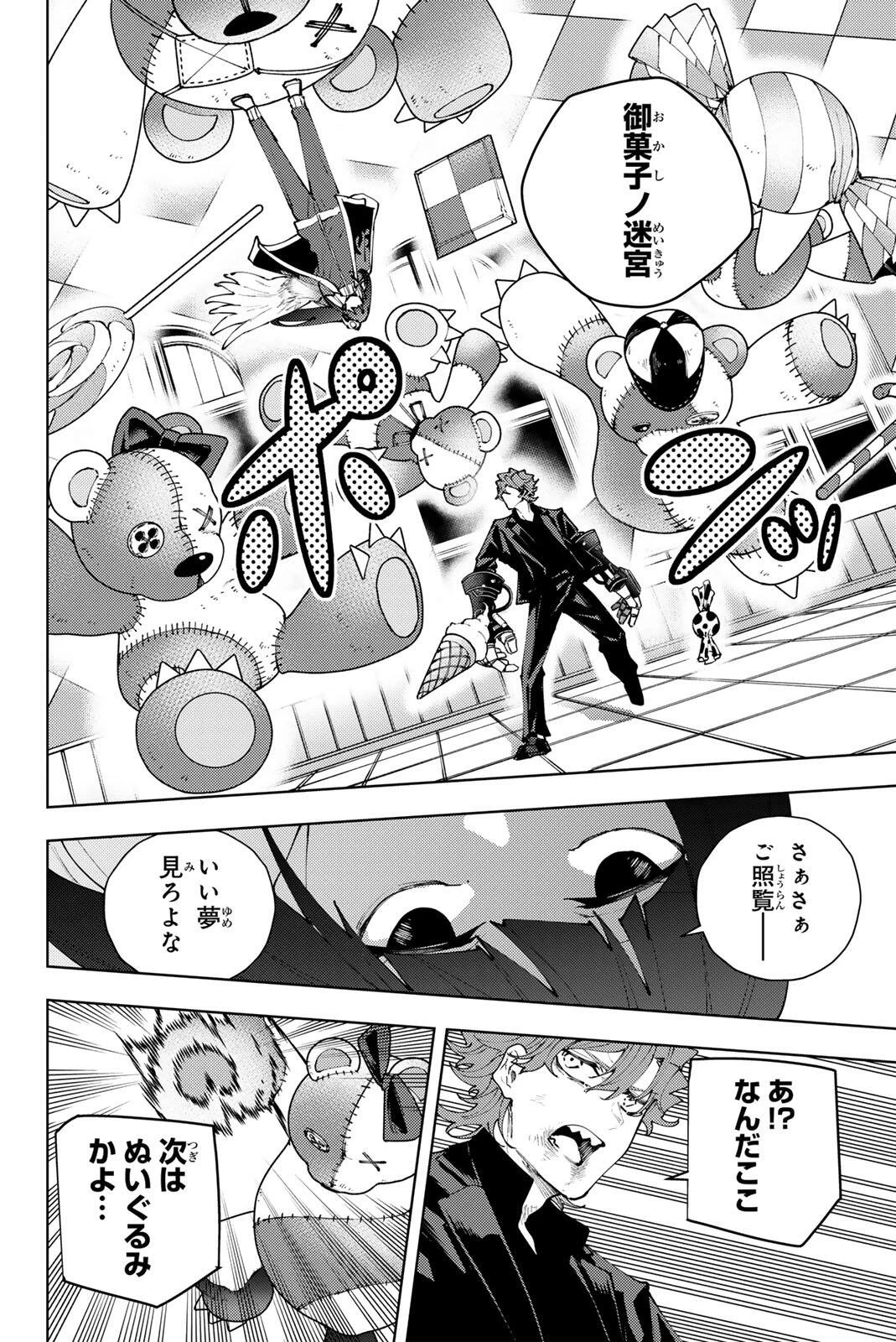 K-9~警視庁公安部公安第9課異能対策係~ 第53話 - 6