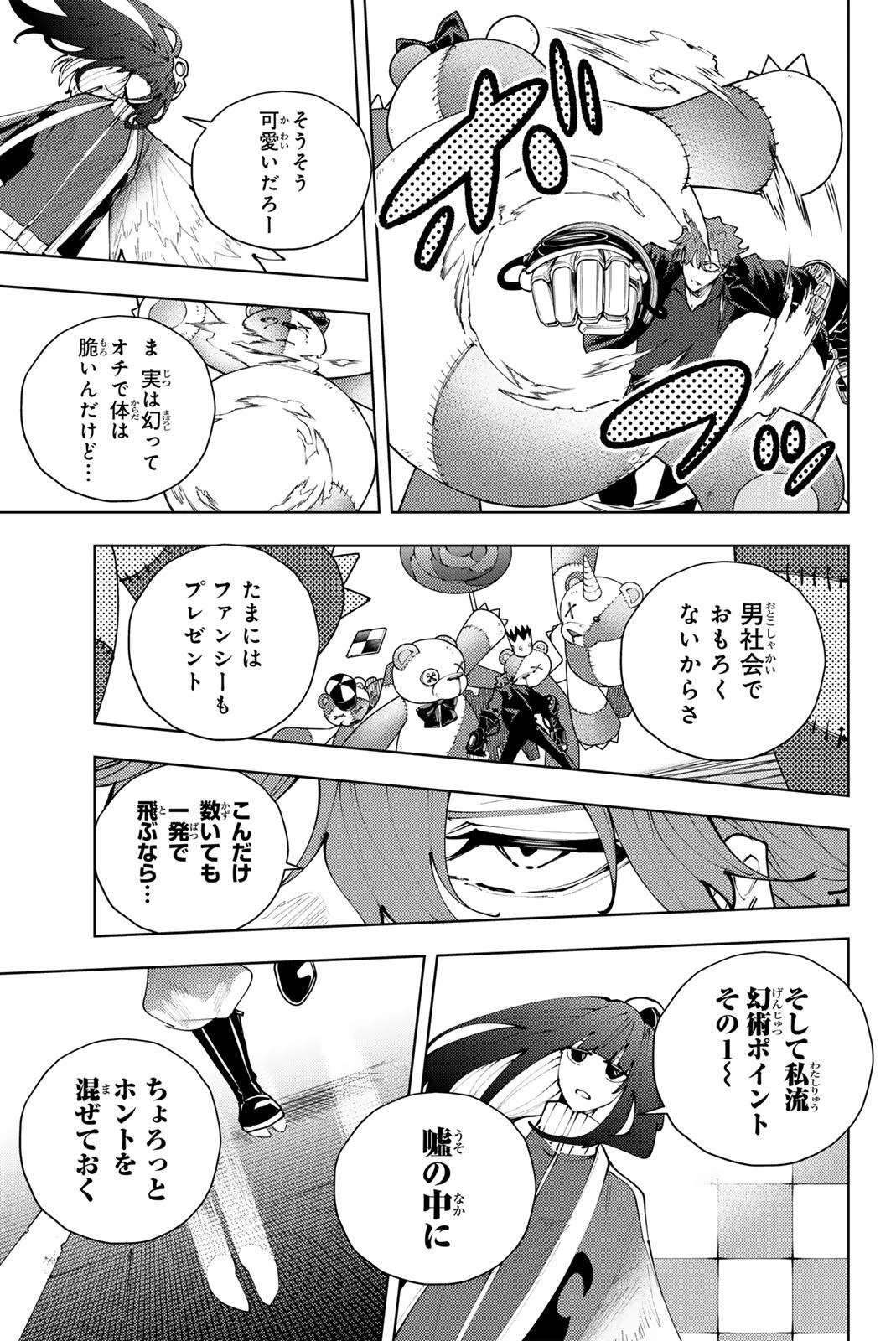 K-9~警視庁公安部公安第9課異能対策係~ 第53話 - 7