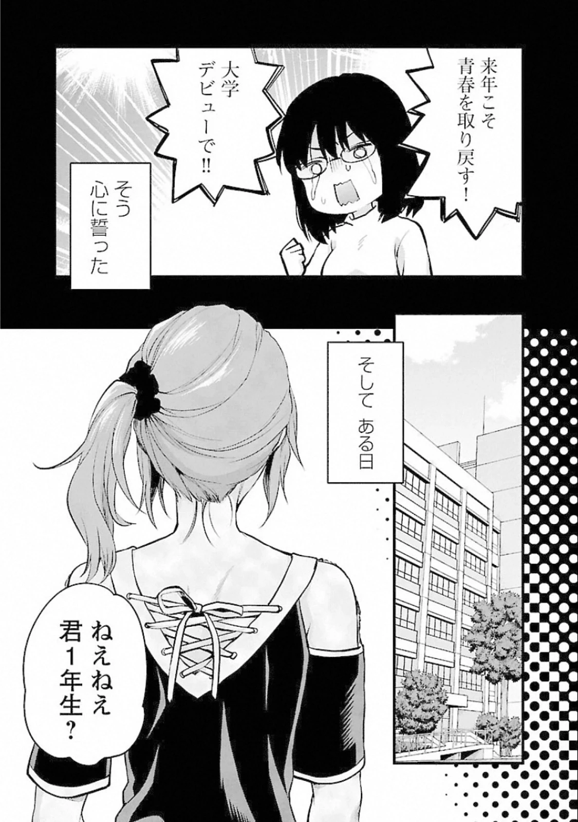 カレシがいるのに 第17話 - 7
