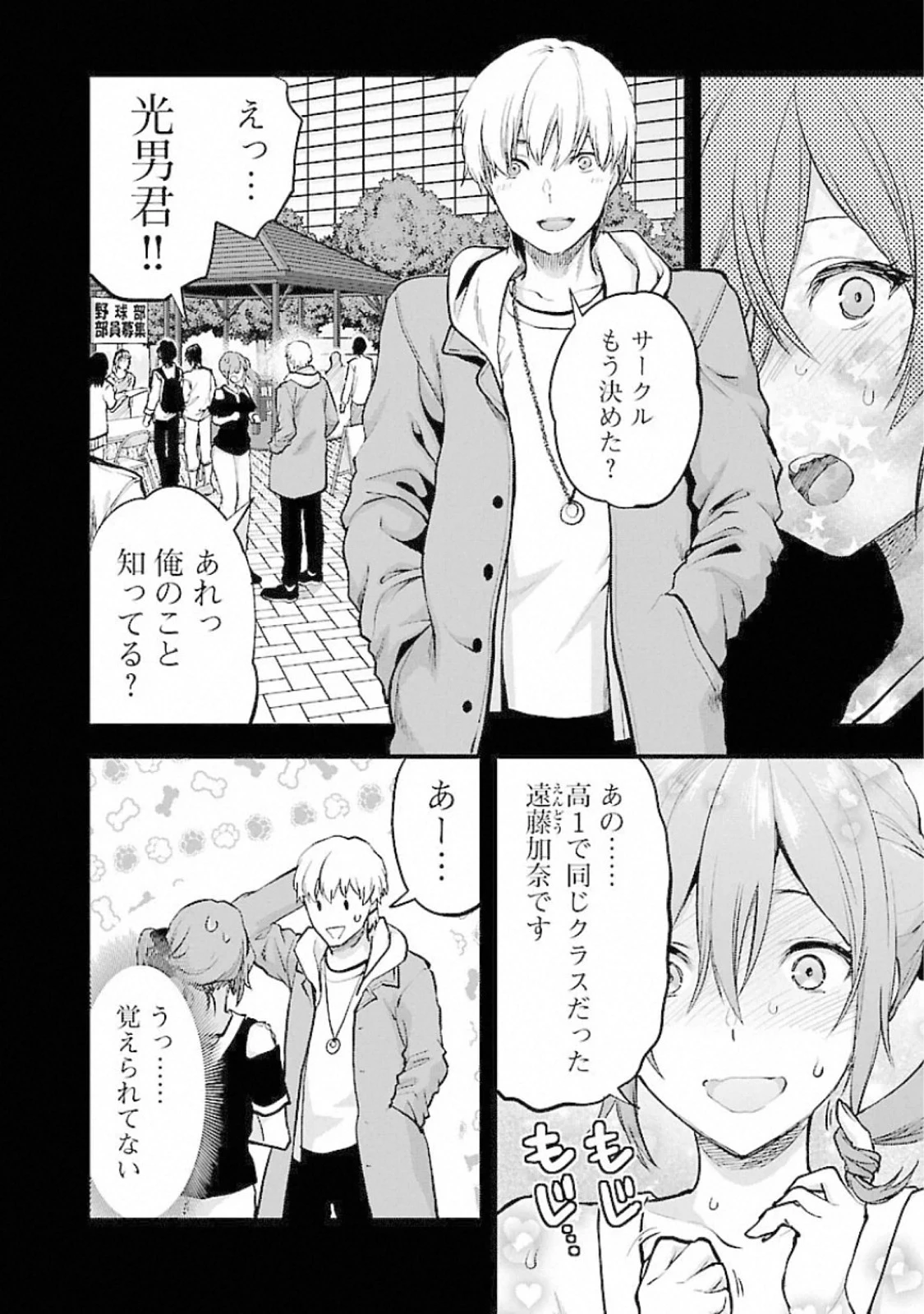 カレシがいるのに 第17話 - 8