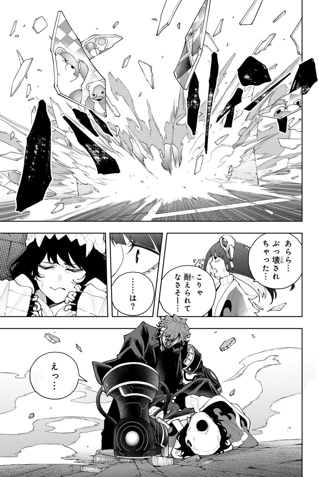 K-9~警視庁公安部公安第9課異能対策係~ 第53話 - 11