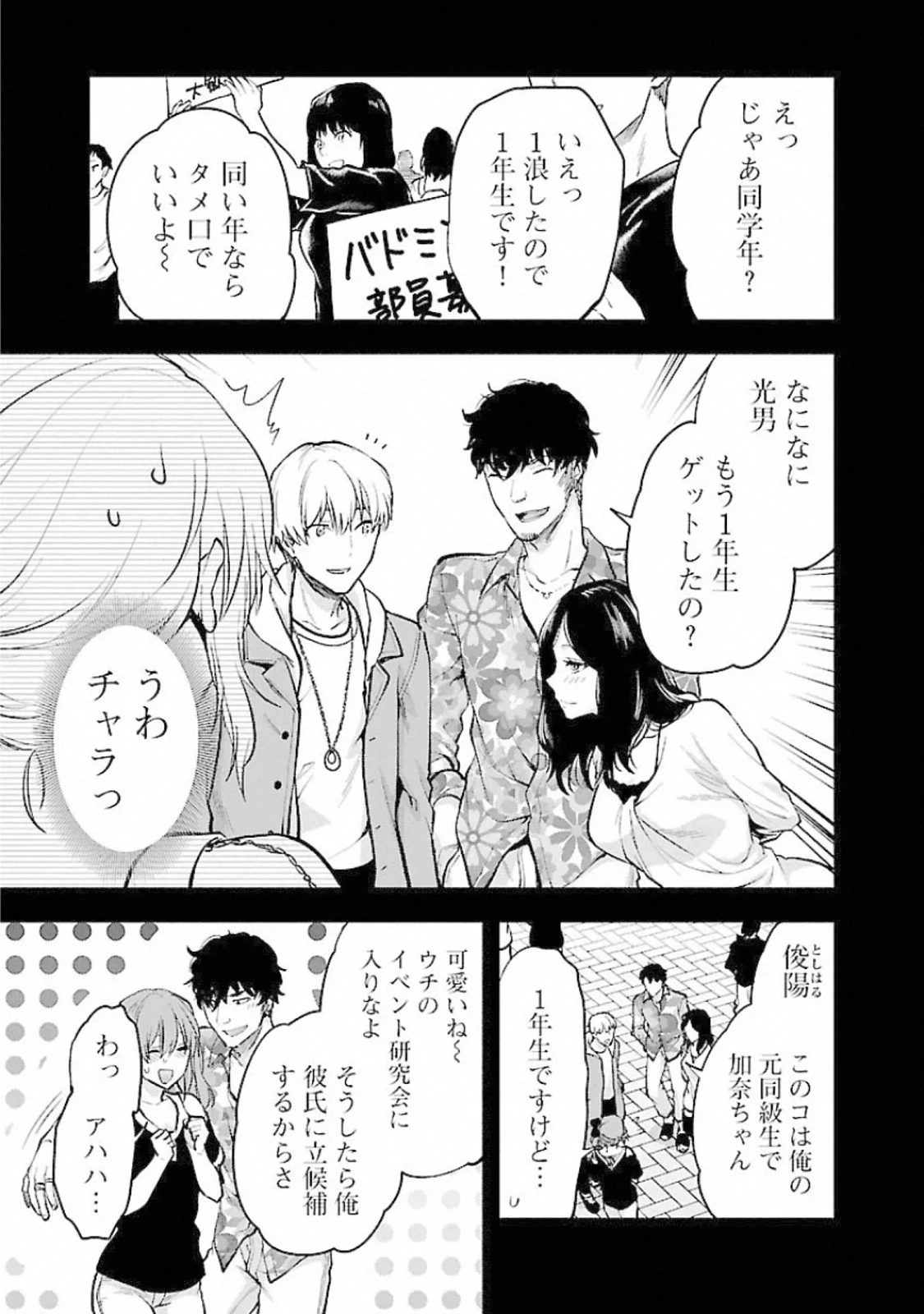 カレシがいるのに 第17話 - 9