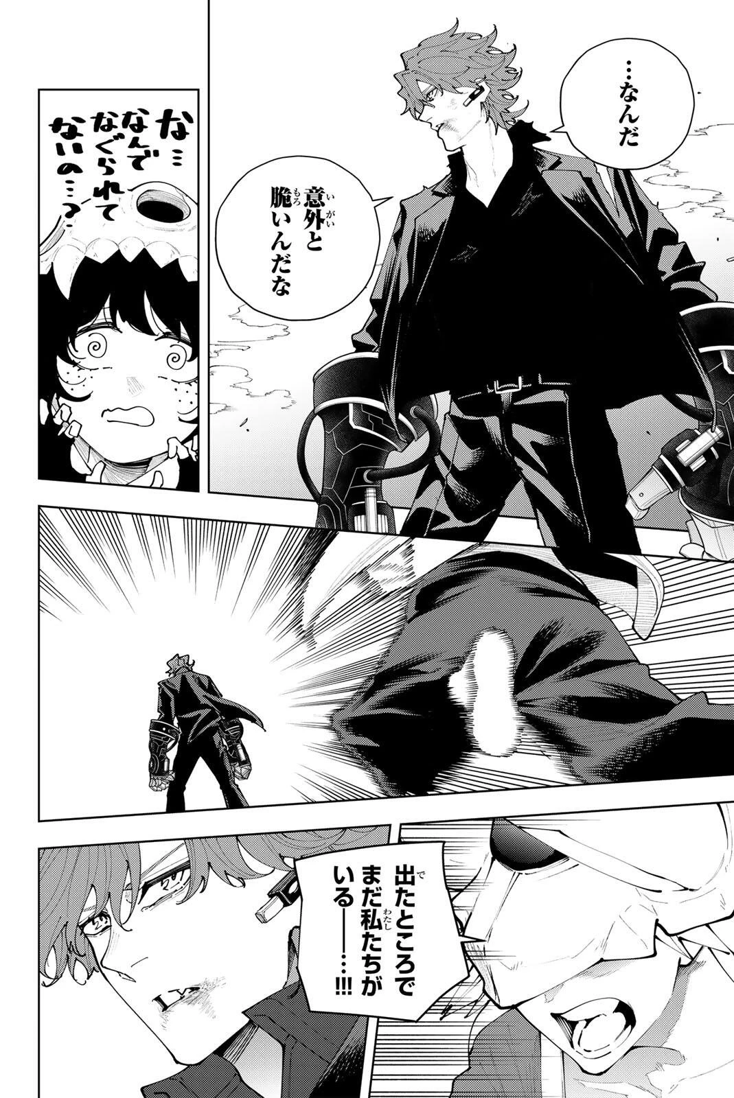 K-9~警視庁公安部公安第9課異能対策係~ 第53話 - 12