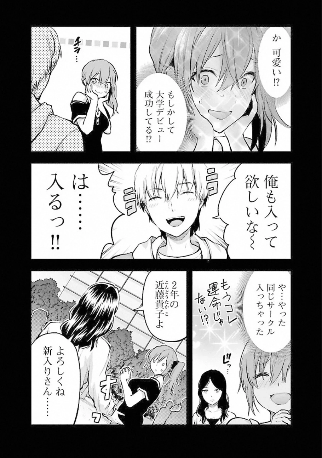 カレシがいるのに 第17話 - 10