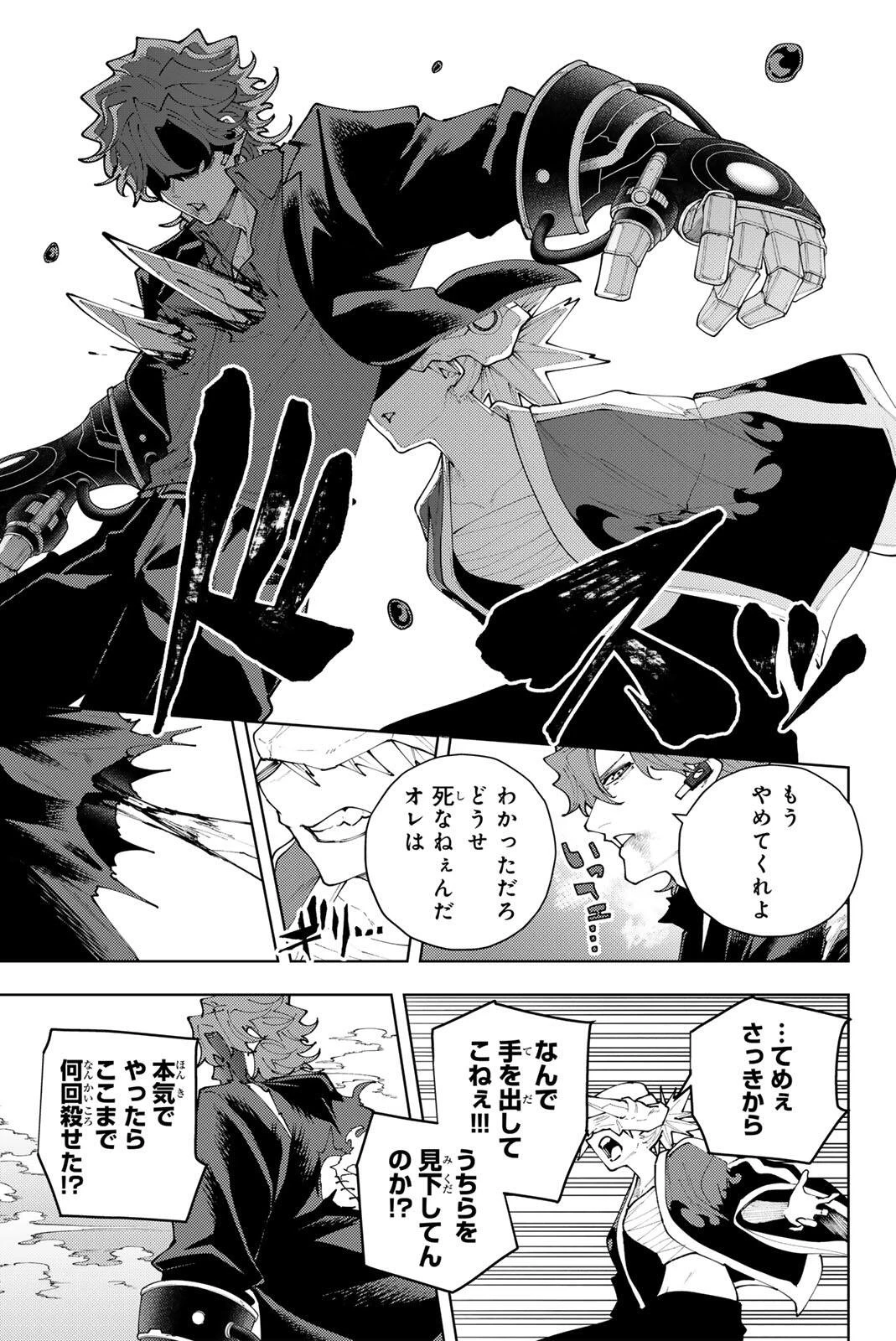 K-9~警視庁公安部公安第9課異能対策係~ 第53話 - 13