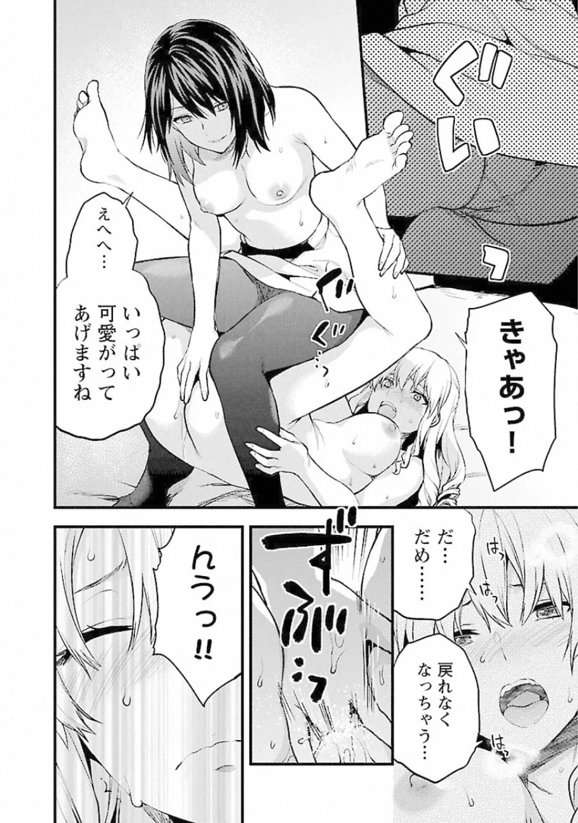カレシがいるのに 第18話 - 20