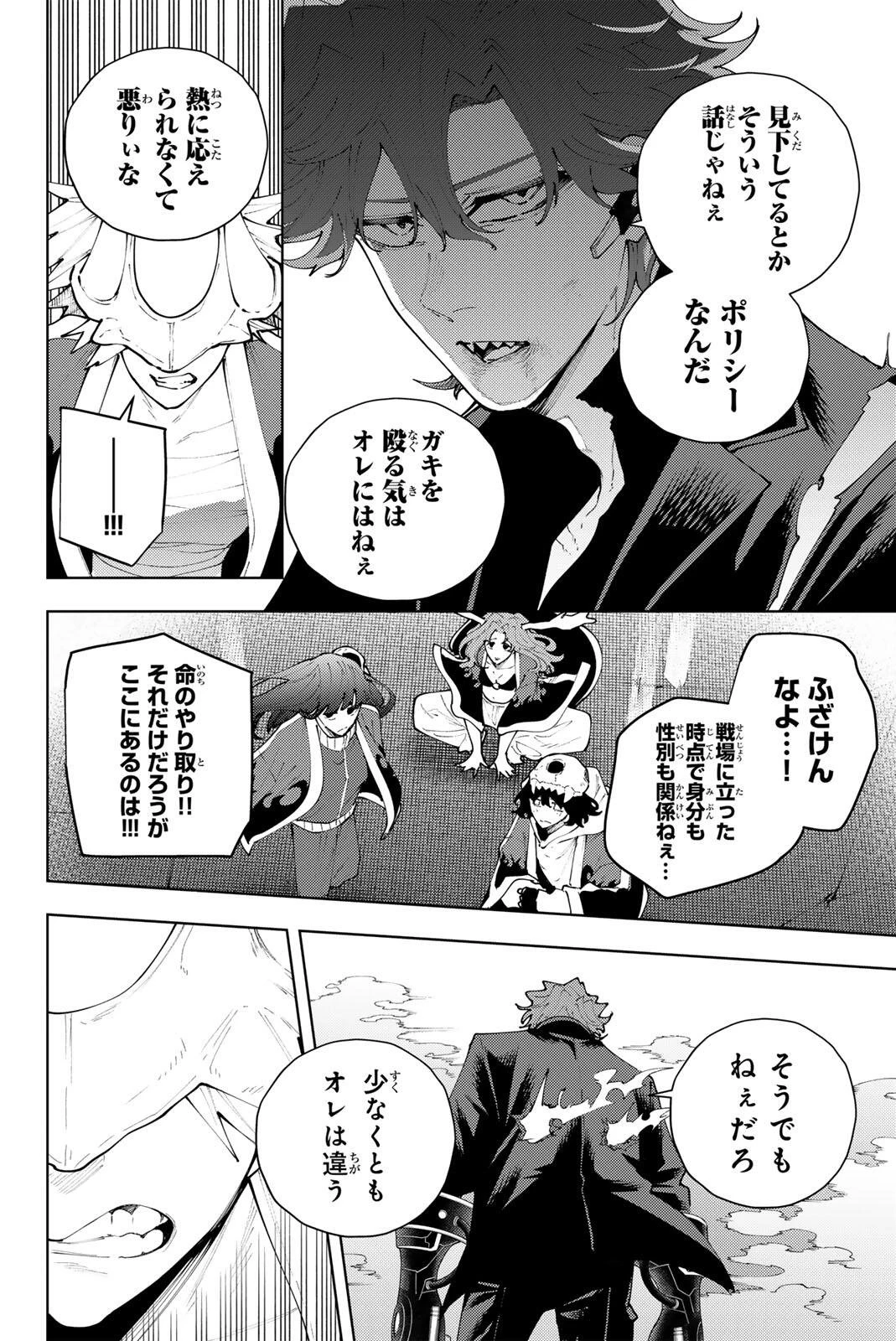 K-9~警視庁公安部公安第9課異能対策係~ 第53話 - 14