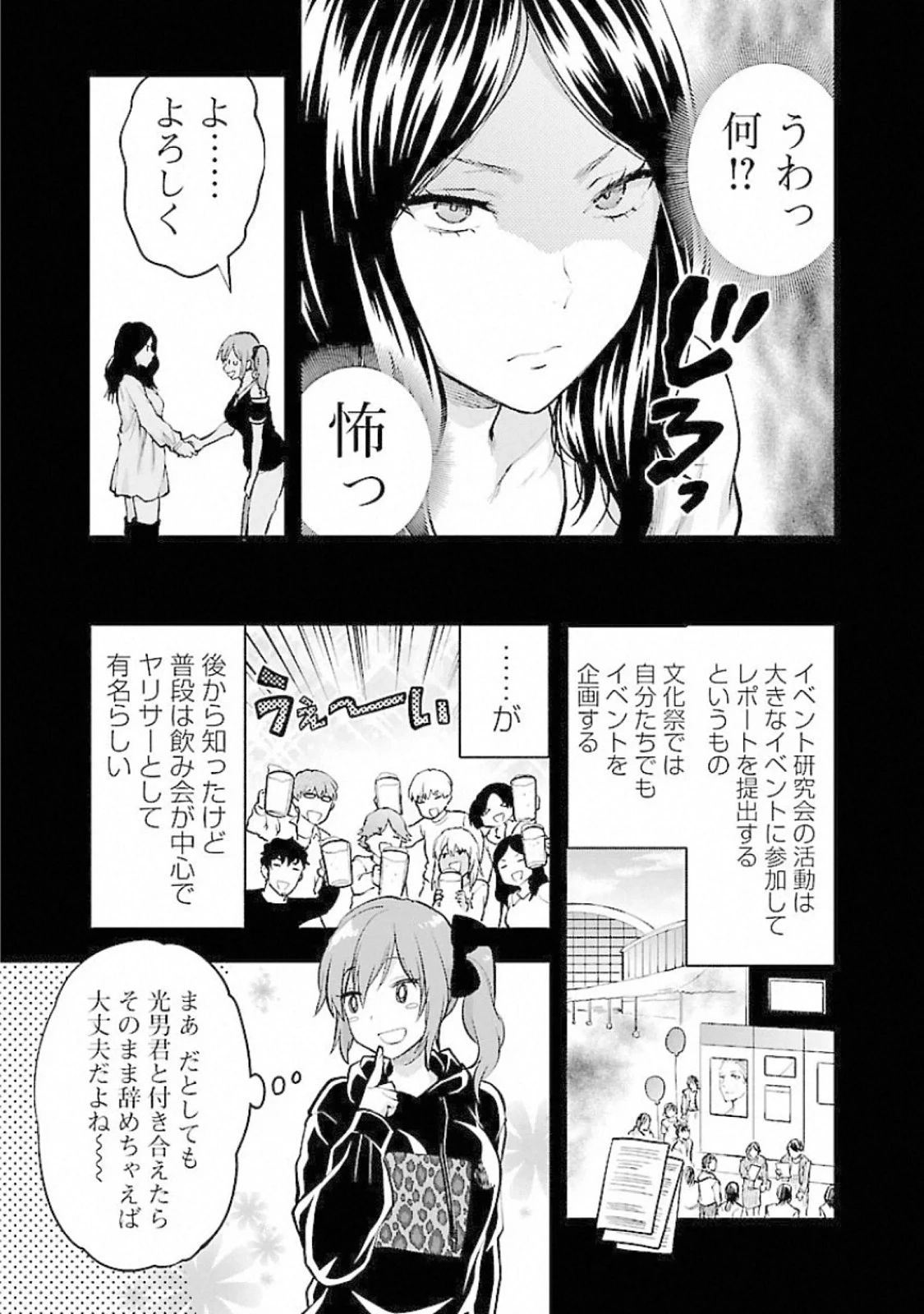 カレシがいるのに 第17話 - 11