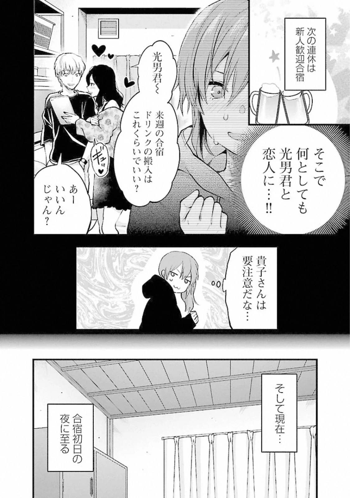 カレシがいるのに 第17話 - 12