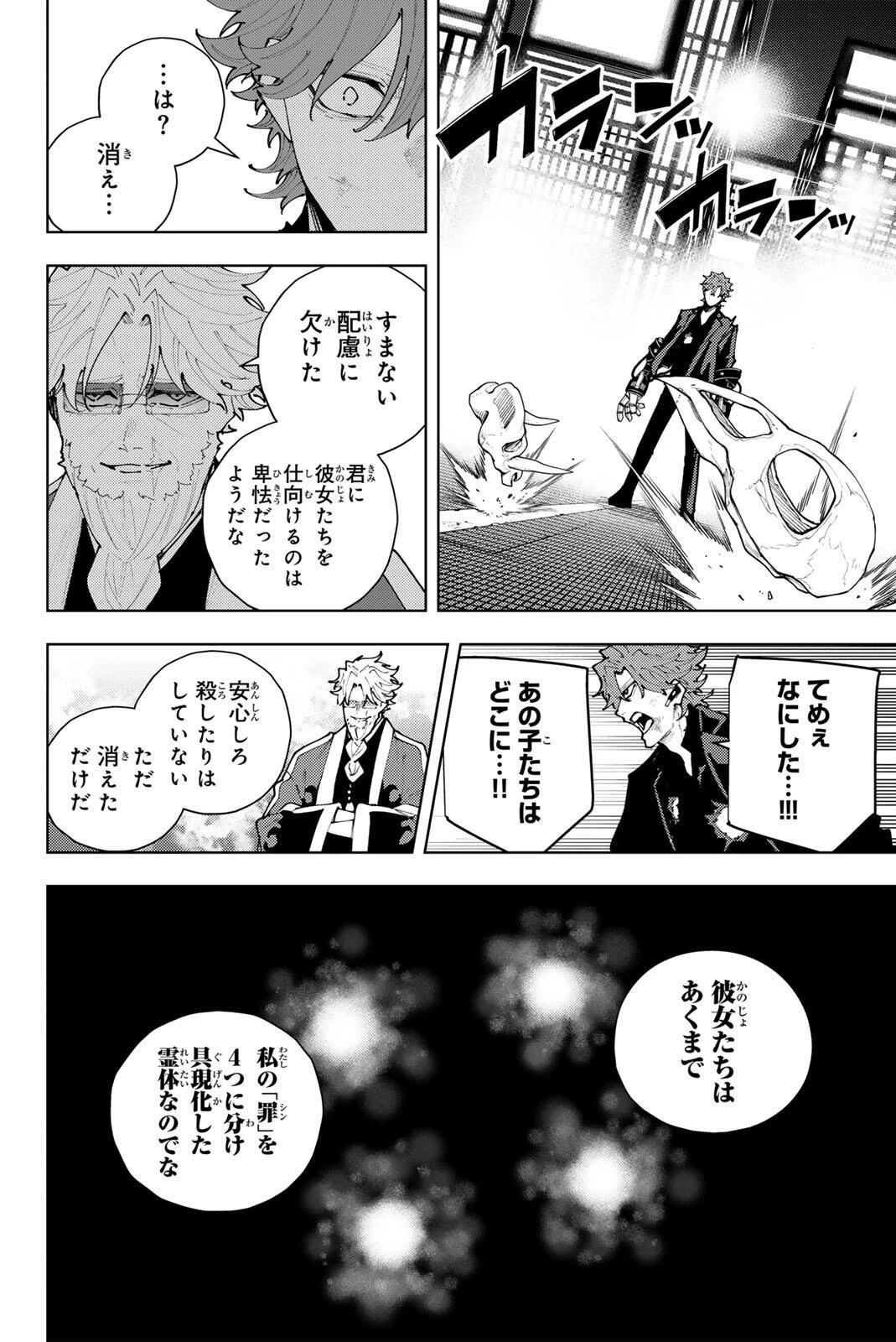 K-9~警視庁公安部公安第9課異能対策係~ 第53話 - 16