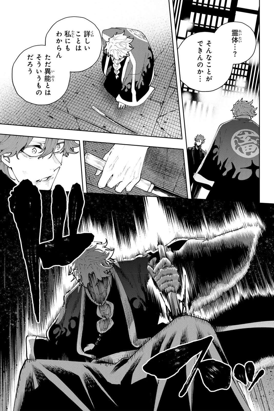 K-9~警視庁公安部公安第9課異能対策係~ 第53話 - 17