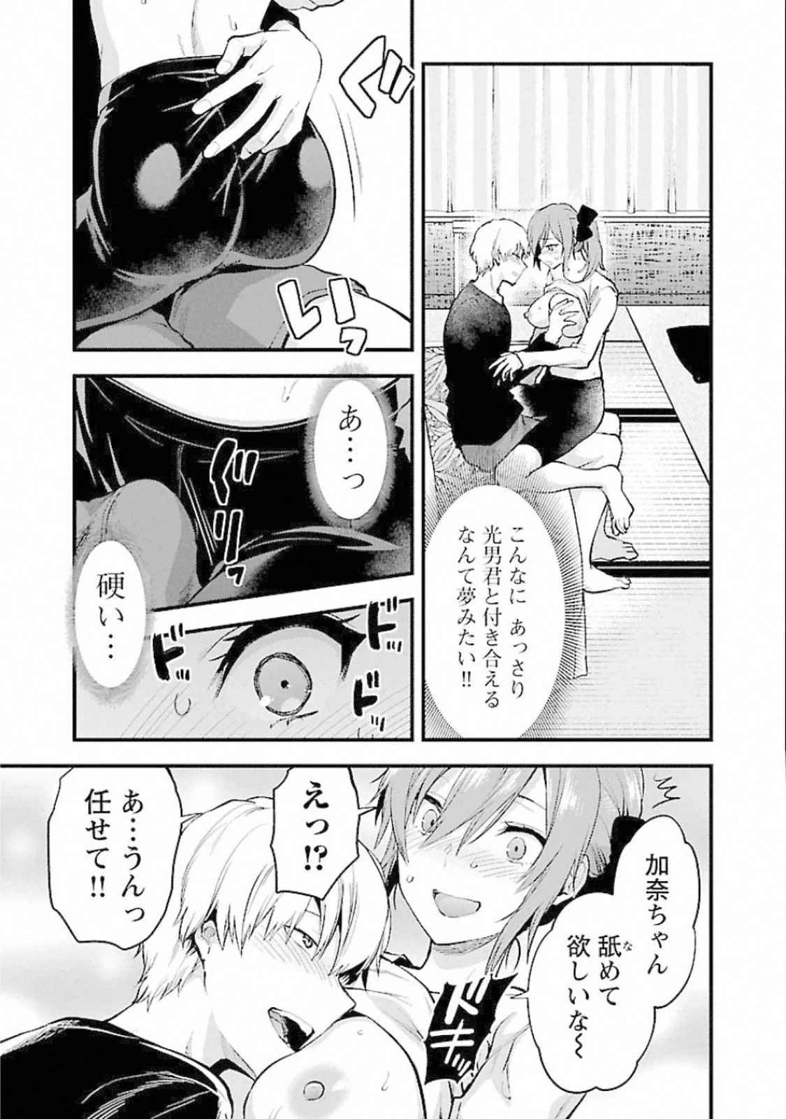 カレシがいるのに 第17話 - 13