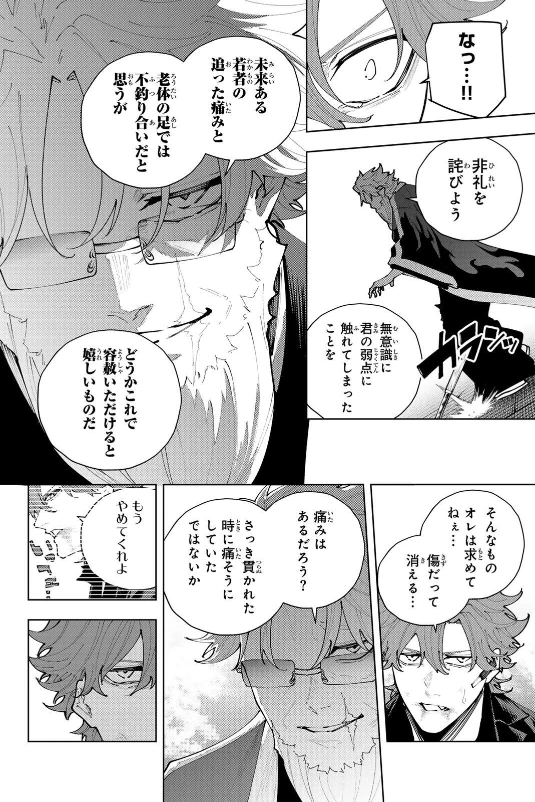 K-9~警視庁公安部公安第9課異能対策係~ 第53話 - 18