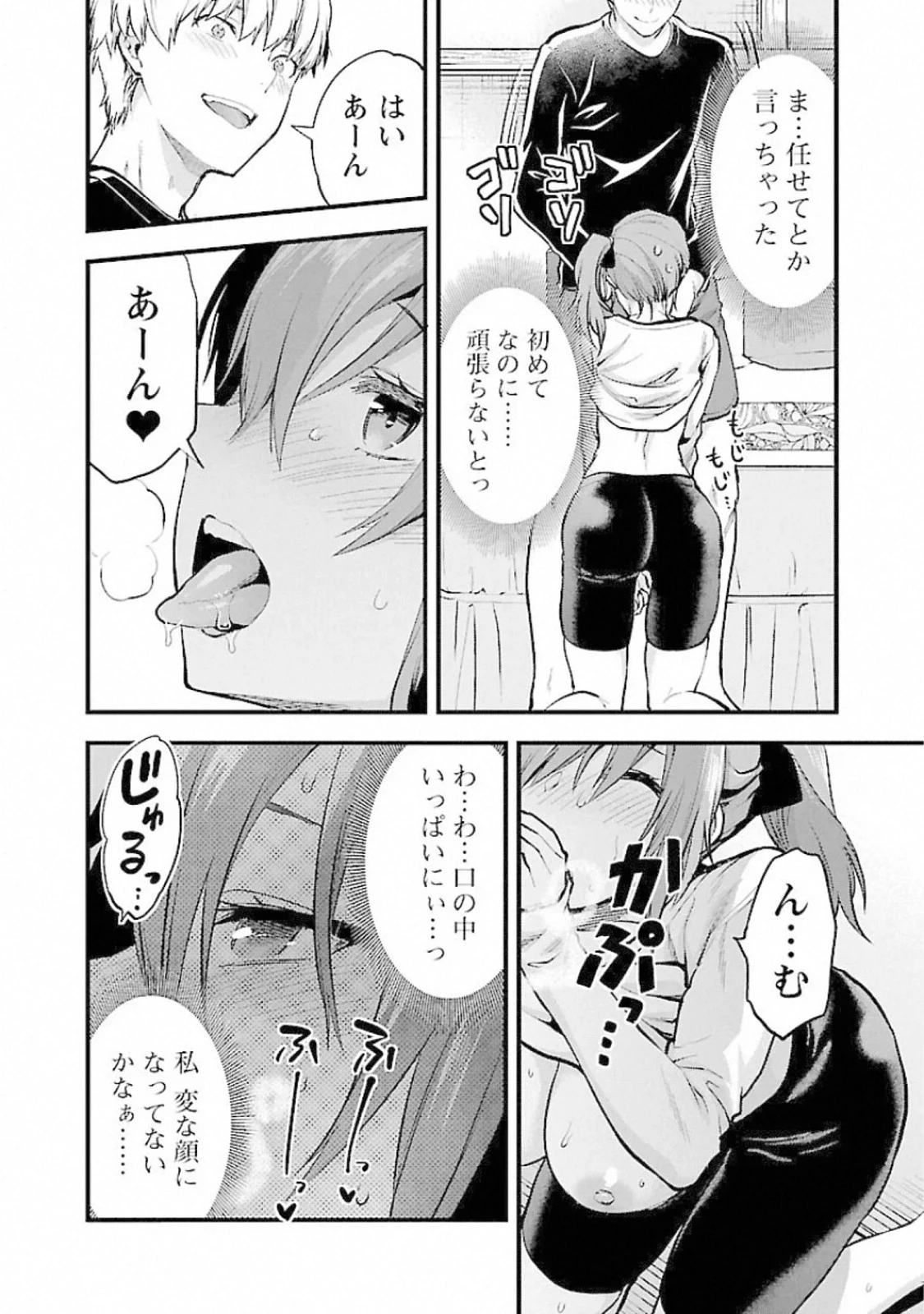 カレシがいるのに 第17話 - 14