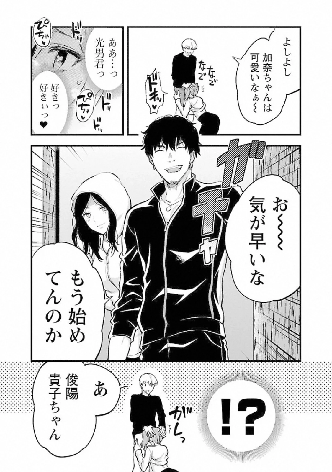 カレシがいるのに 第17話 - 15