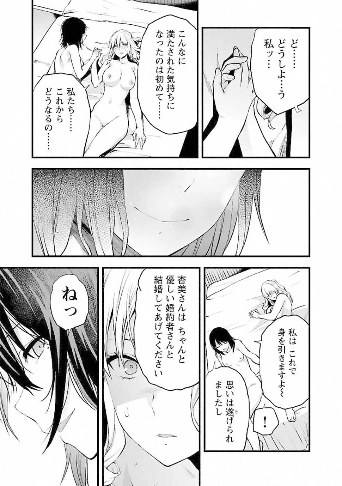 カレシがいるのに 第18話 - 23