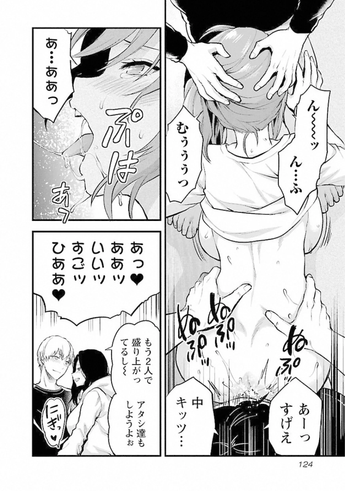 カレシがいるのに 第17話 - 18
