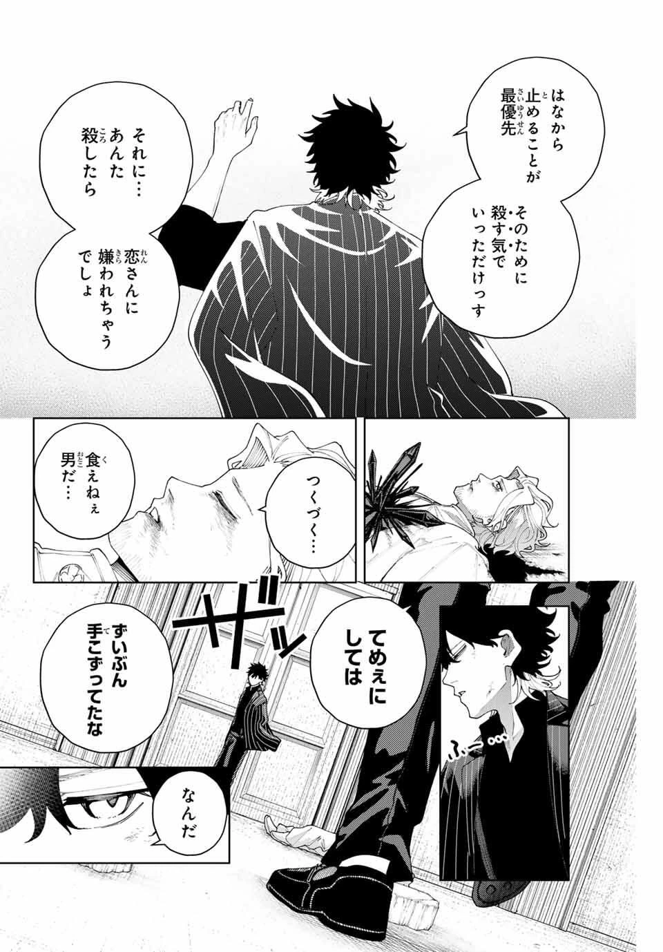 K-9~警視庁公安部公安第9課異能対策係~ 第20話 - 4