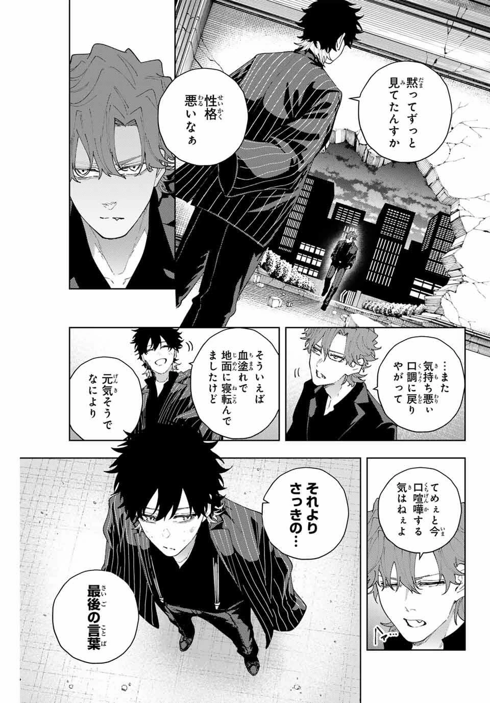 K-9~警視庁公安部公安第9課異能対策係~ 第20話 - 5