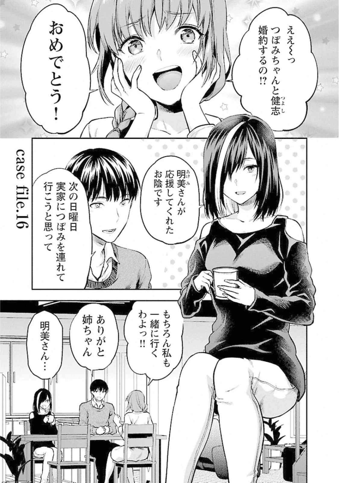 カレシがいるのに 第16話 - 1