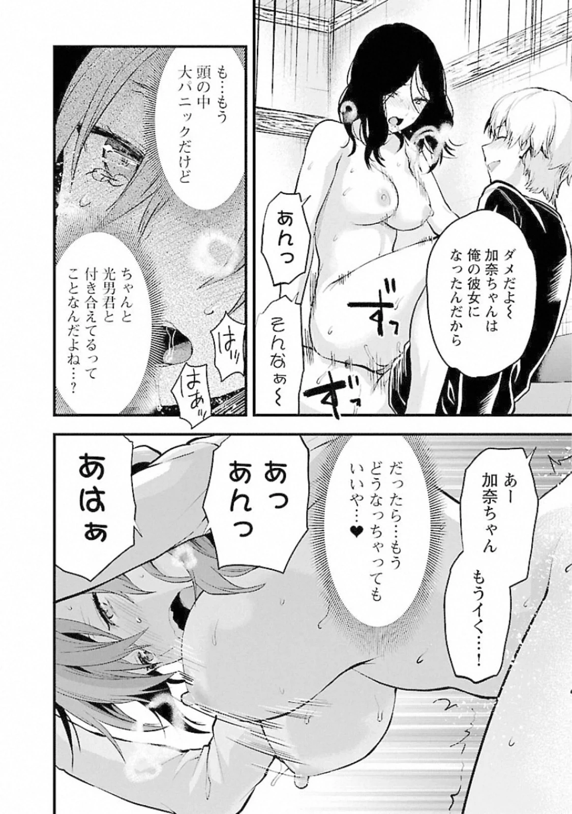 カレシがいるのに 第17話 - 22
