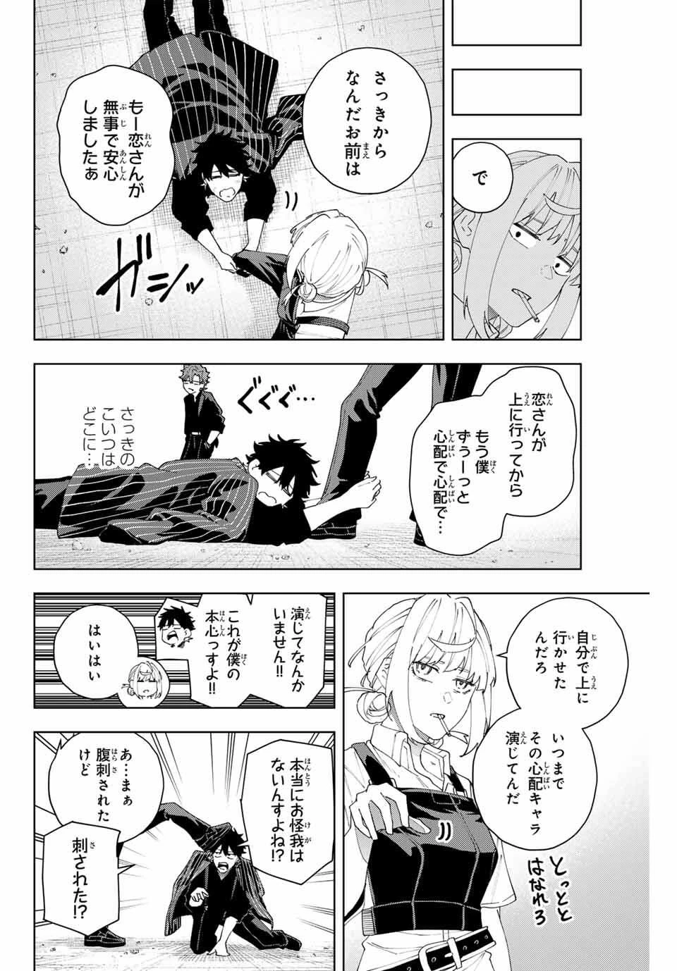 K-9~警視庁公安部公安第9課異能対策係~ 第20話 - 12