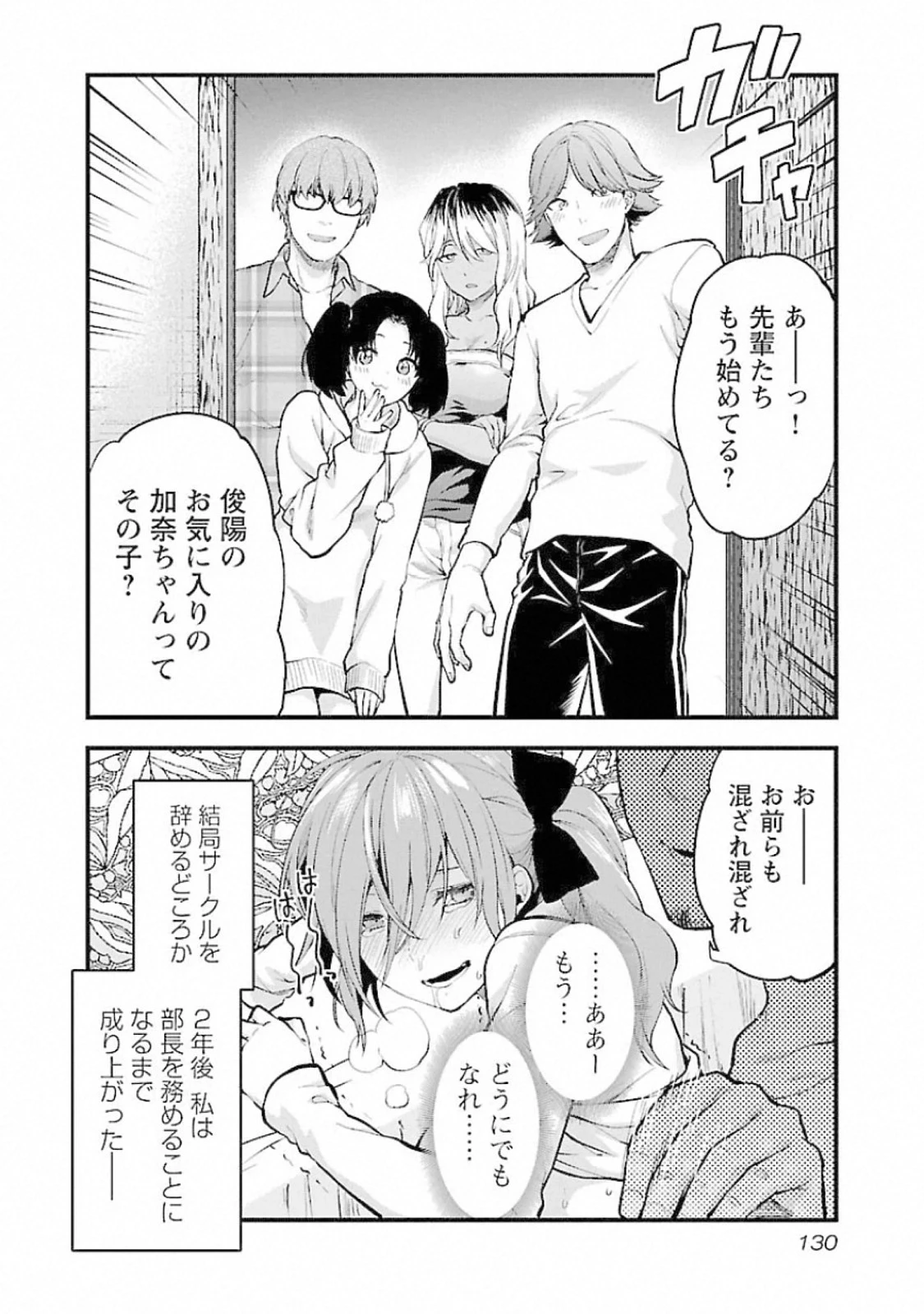 カレシがいるのに 第17話 - 24