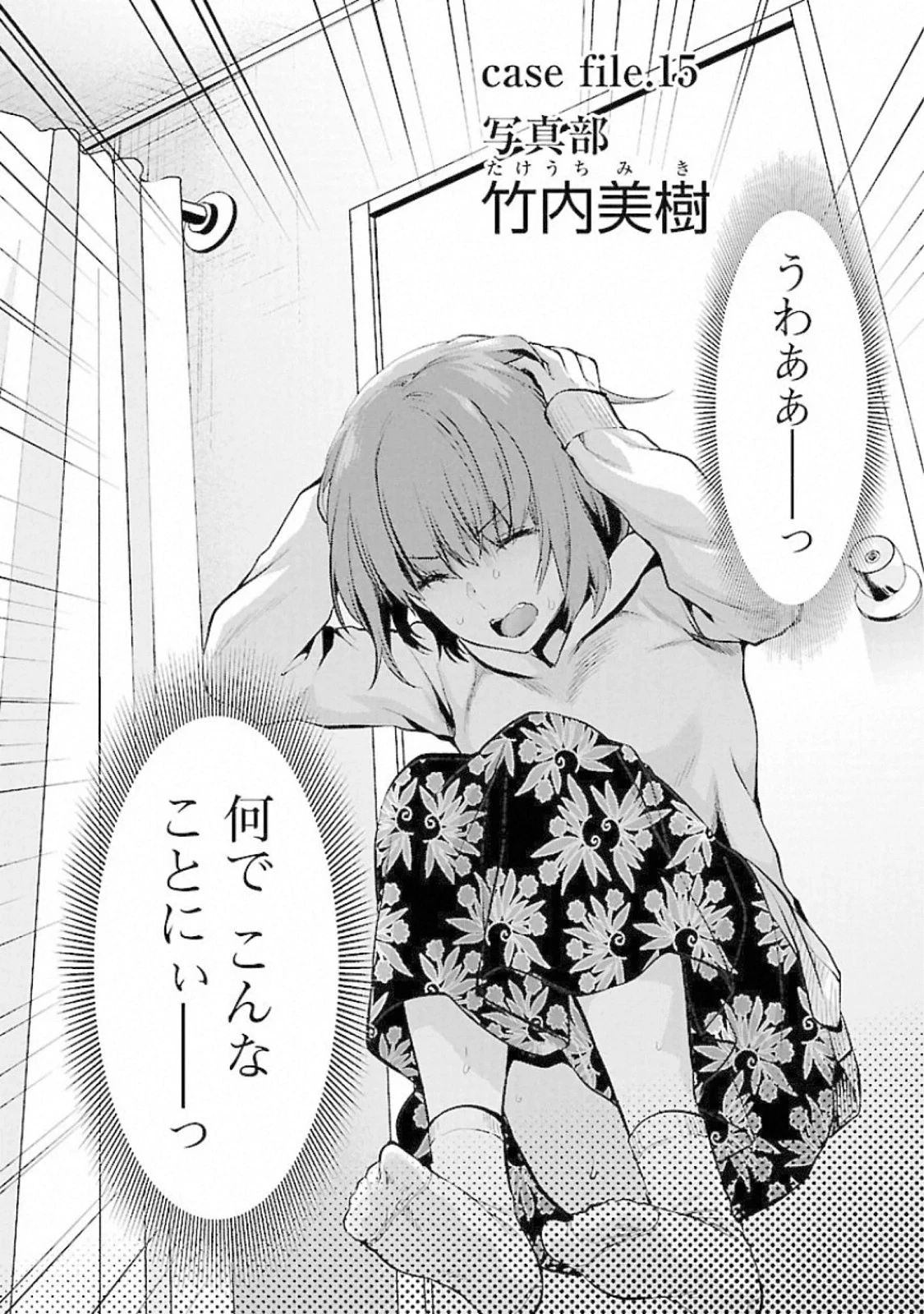 カレシがいるのに 第15話 - 2