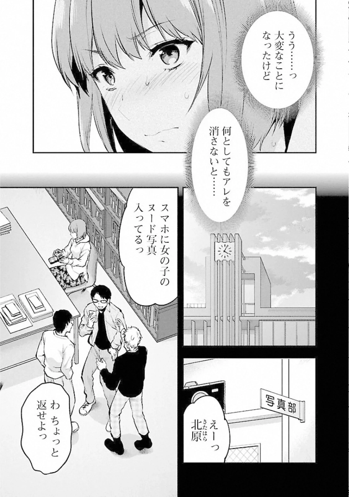 カレシがいるのに 第15話 - 3