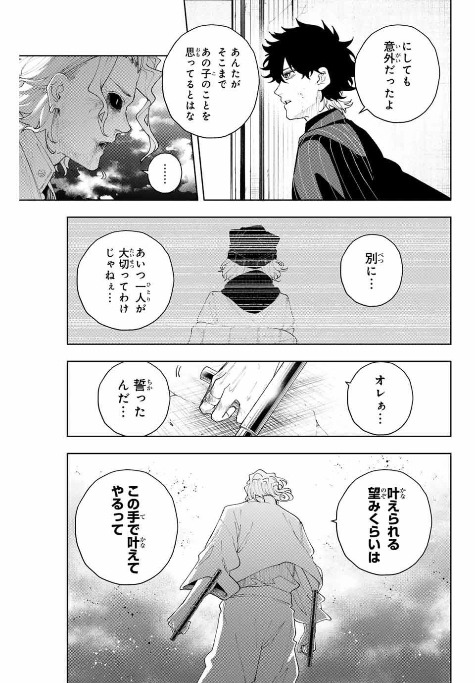 K-9~警視庁公安部公安第9課異能対策係~ 第19話 - 5