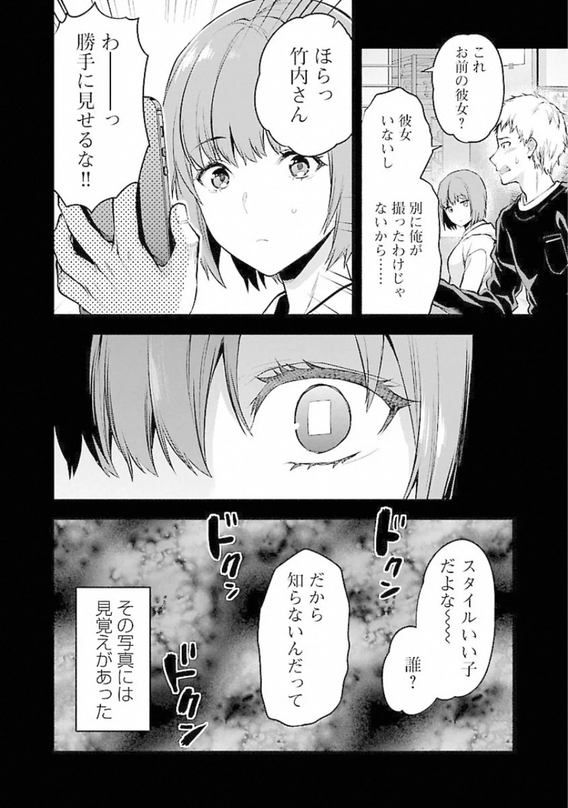 カレシがいるのに 第15話 - 4