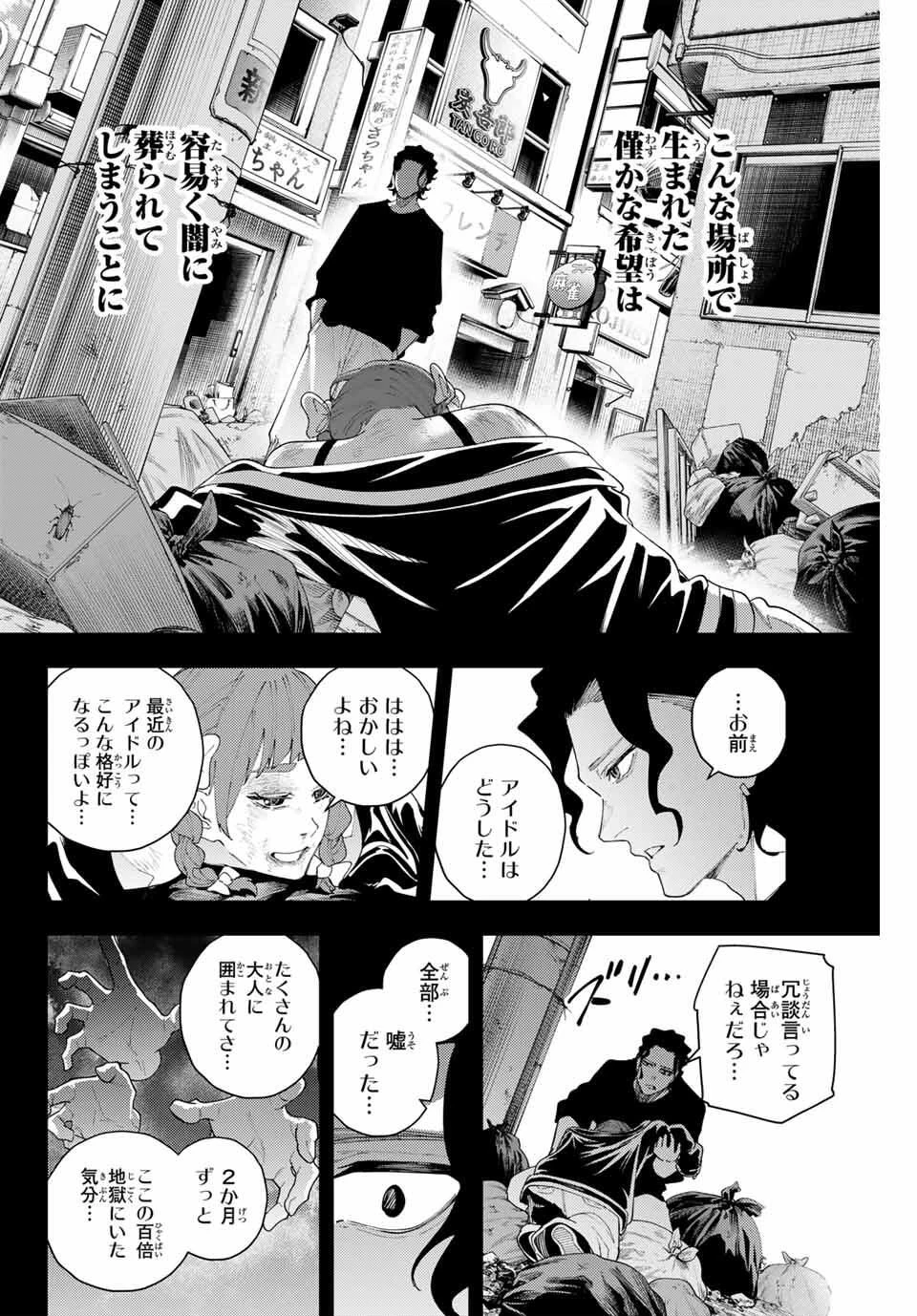 K-9~警視庁公安部公安第9課異能対策係~ 第19話 - 8