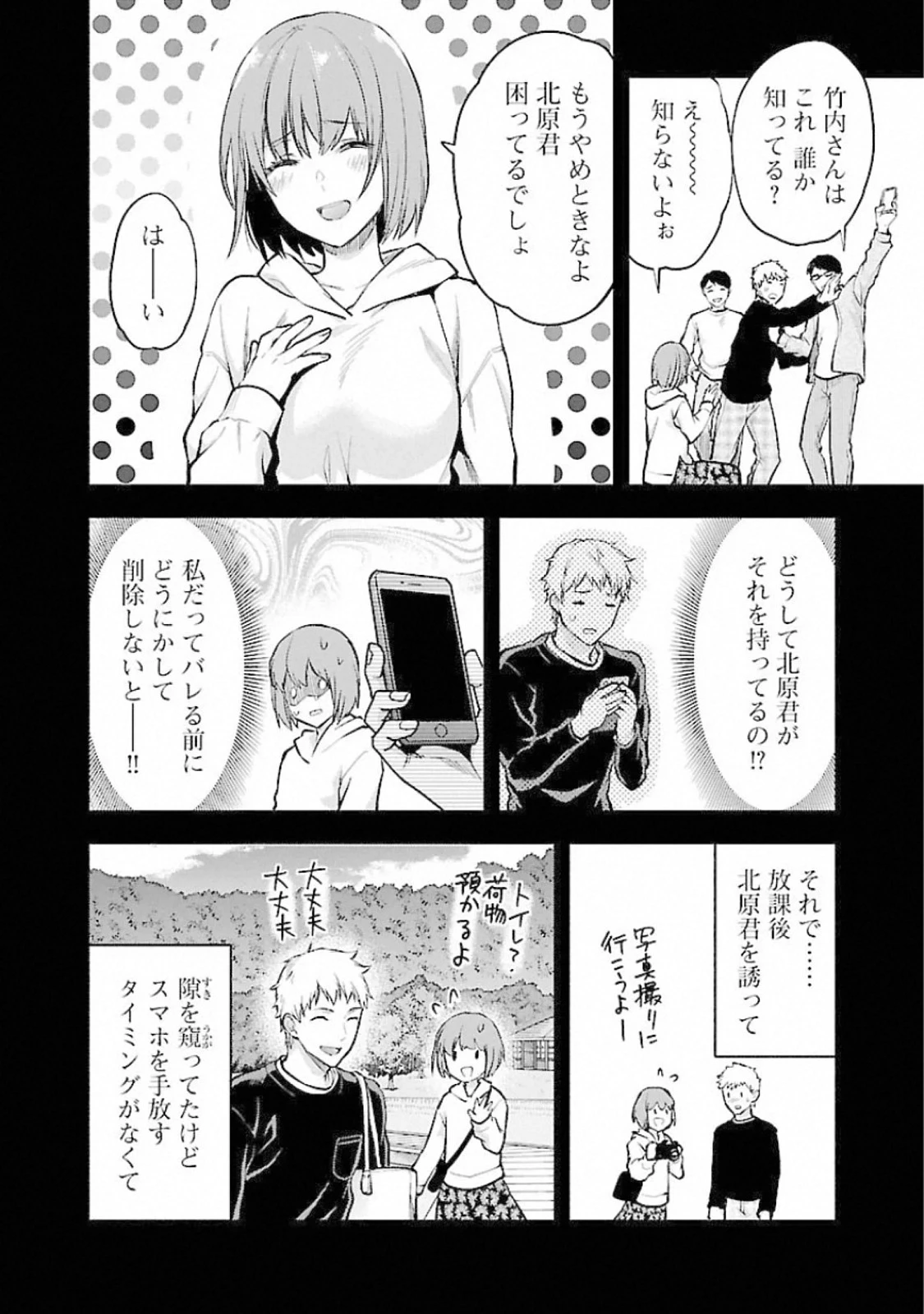 カレシがいるのに 第15話 - 6