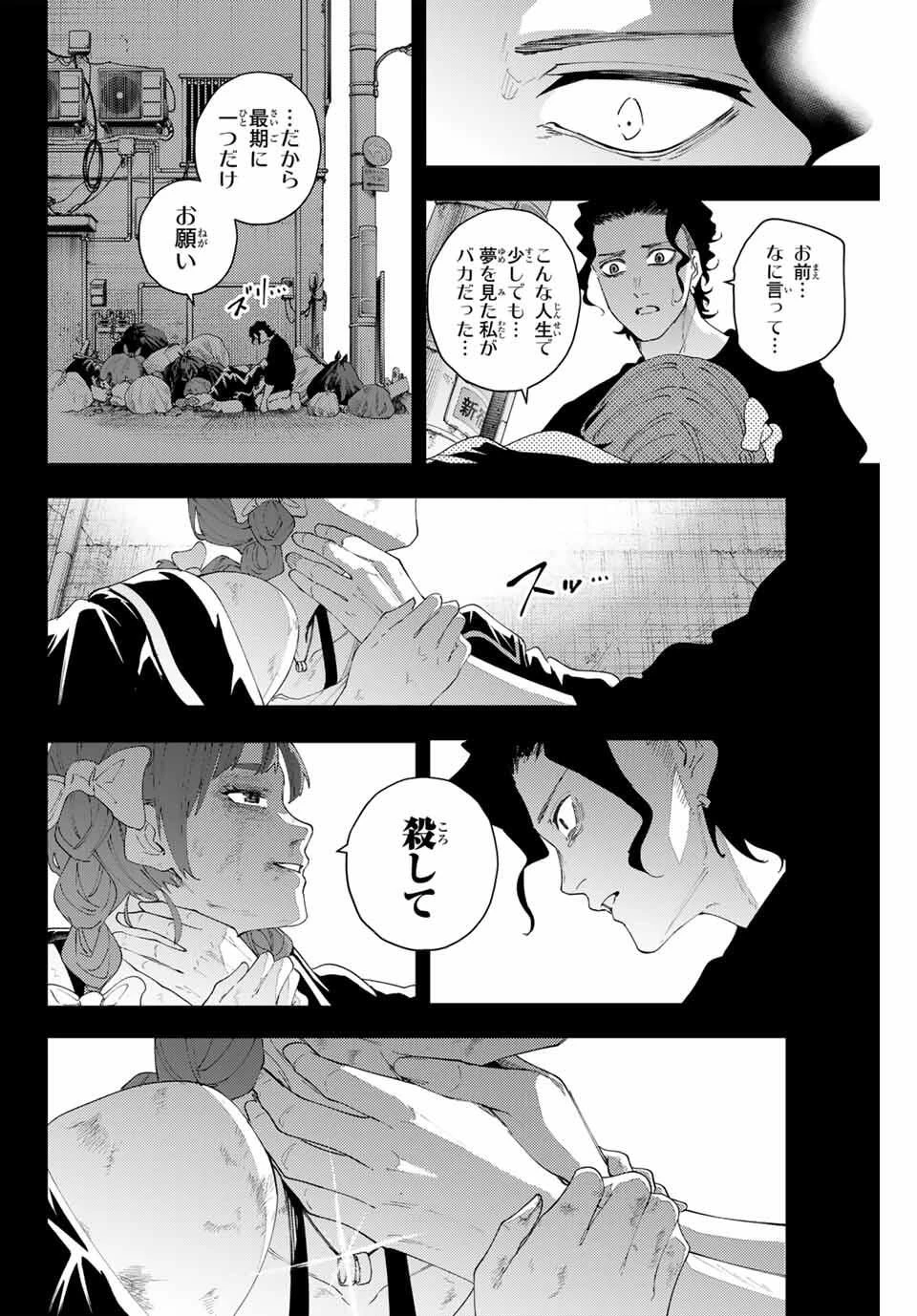 K-9~警視庁公安部公安第9課異能対策係~ 第19話 - 10