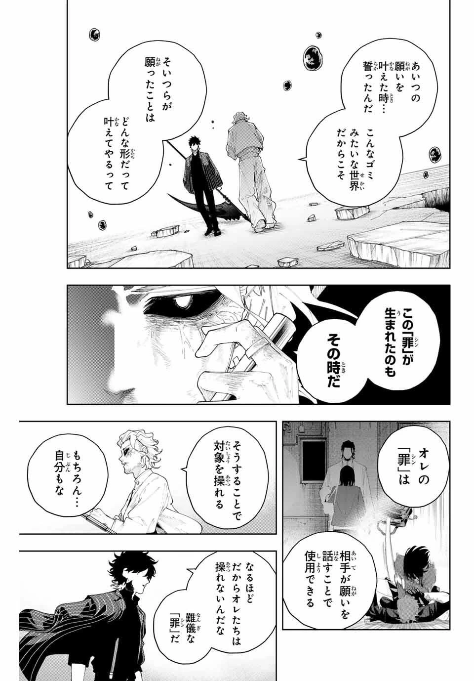 K-9~警視庁公安部公安第9課異能対策係~ 第19話 - 11
