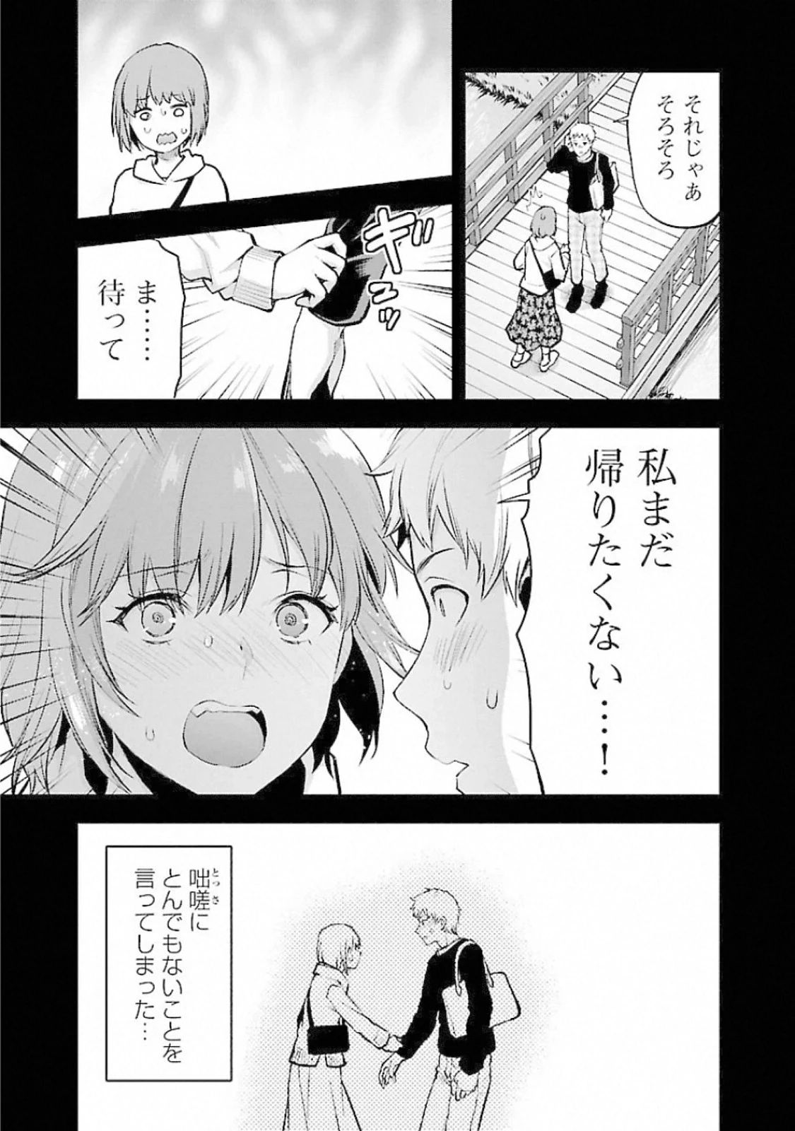 カレシがいるのに 第15話 - 7