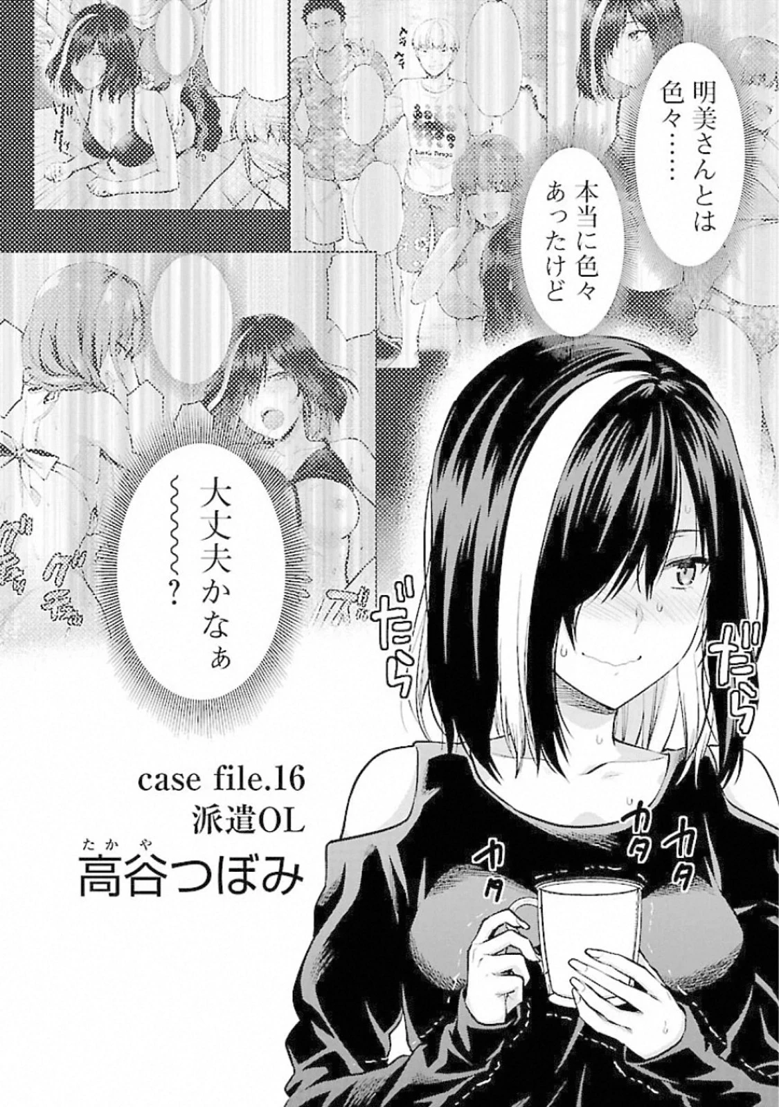カレシがいるのに 第16話 - 2