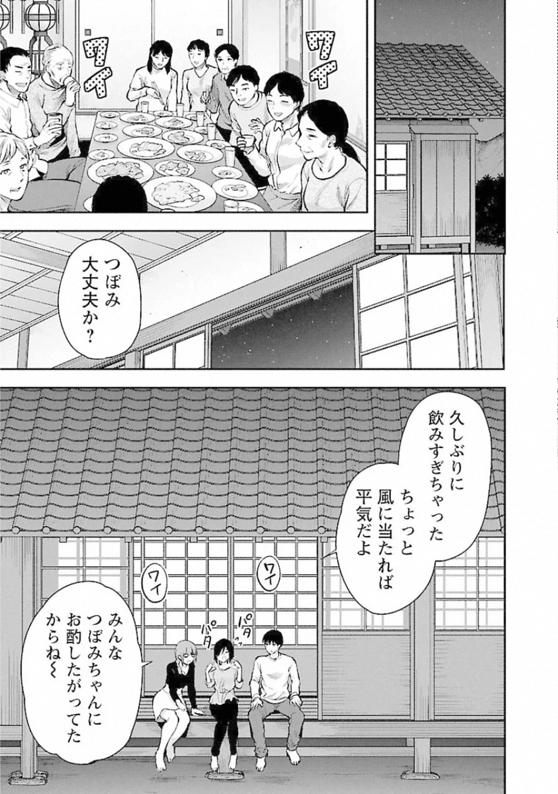 カレシがいるのに 第16話 - 3